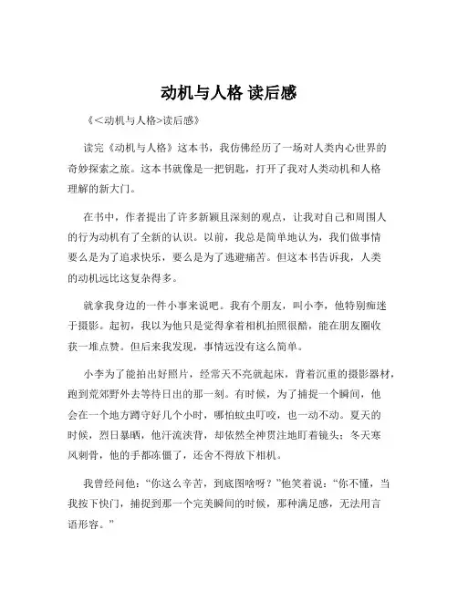 动机与人格 读后感
