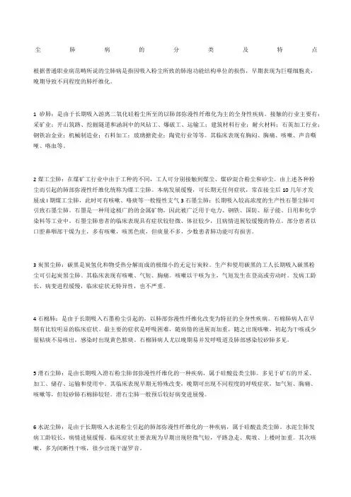 尘肺病的分类及特点