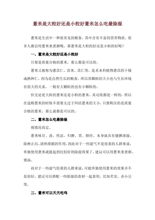 薏米是大粒好还是小粒好 薏米怎么吃最除湿