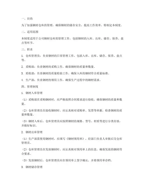 钢材仓库的管理制度