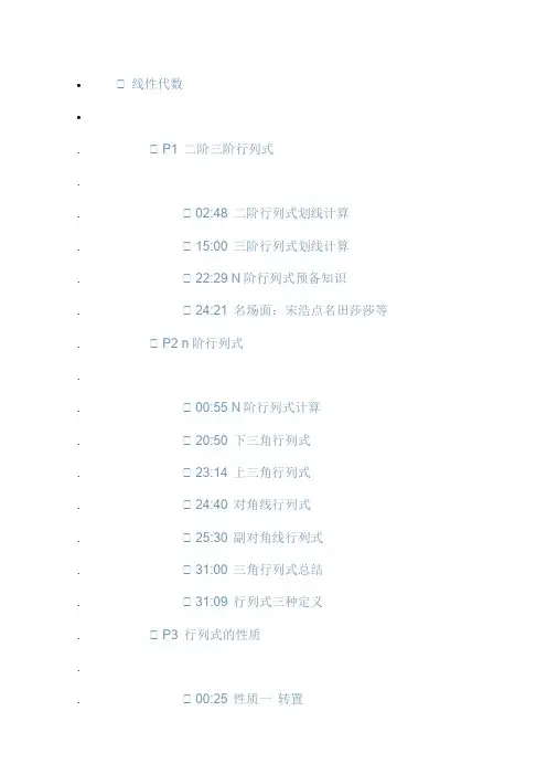 宋浩线性代数笔记