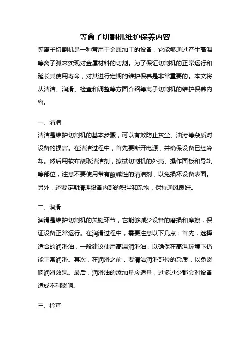 等离子切割机维护保养内容