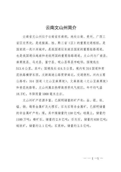 云南文山州简介