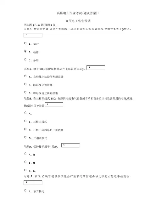高压电工作业考试(题及答案)2