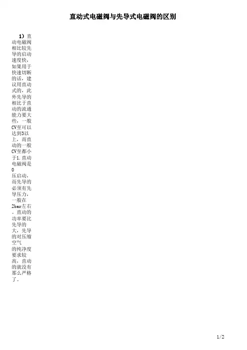 直动式电磁阀与先导式电磁阀功能介绍1
