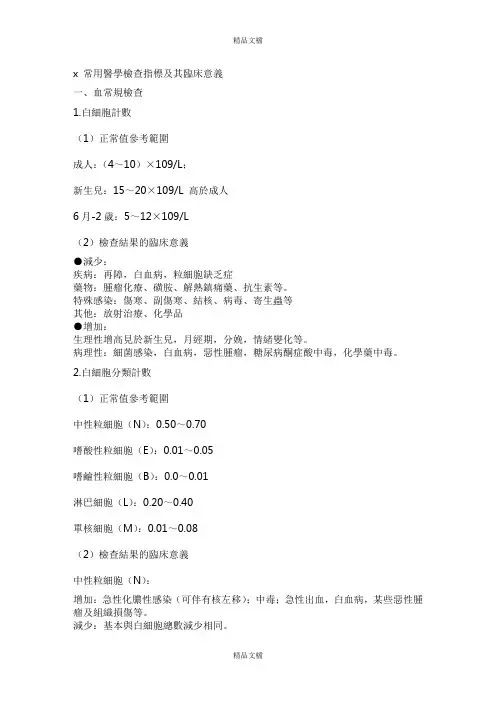 常用医学检查指标及其临床意义