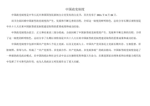 中国政党制度