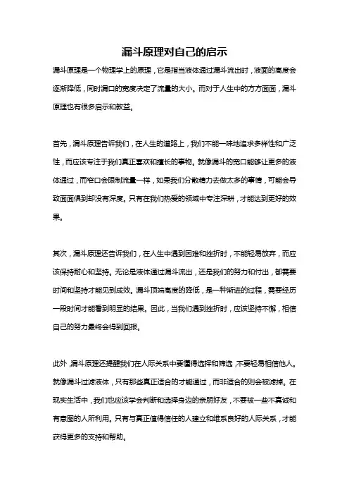 漏斗原理对自己的启示
