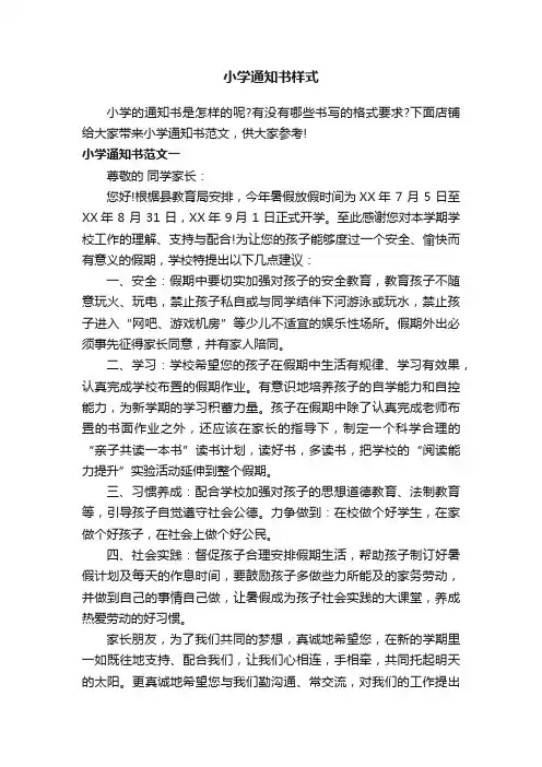 小学通知书样式