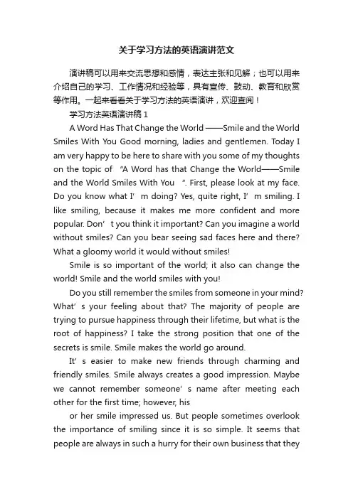 关于学习方法的英语演讲范文