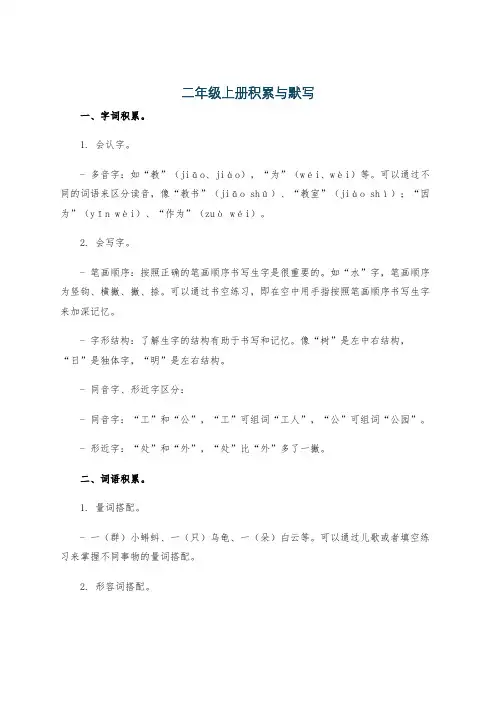 二年级上册积累与默写