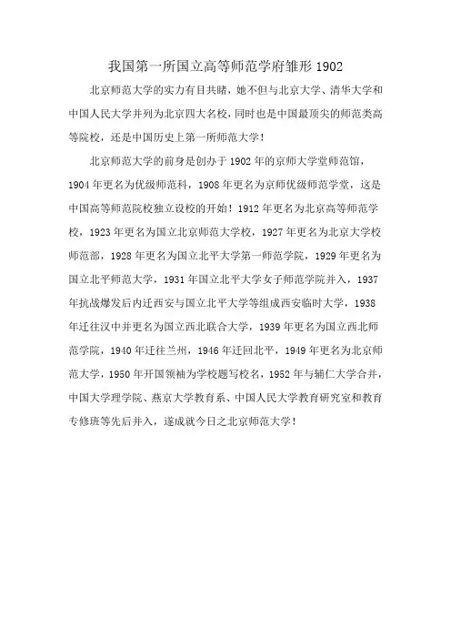 我国第一所国立高等师范学府雏形1902