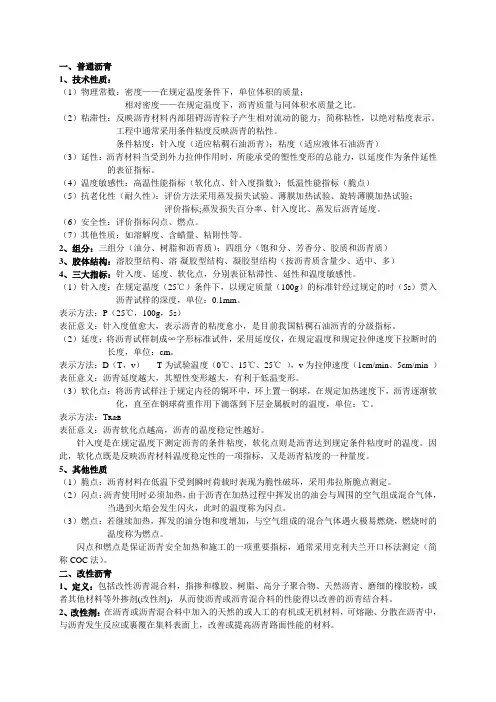 沥青与沥青混合料