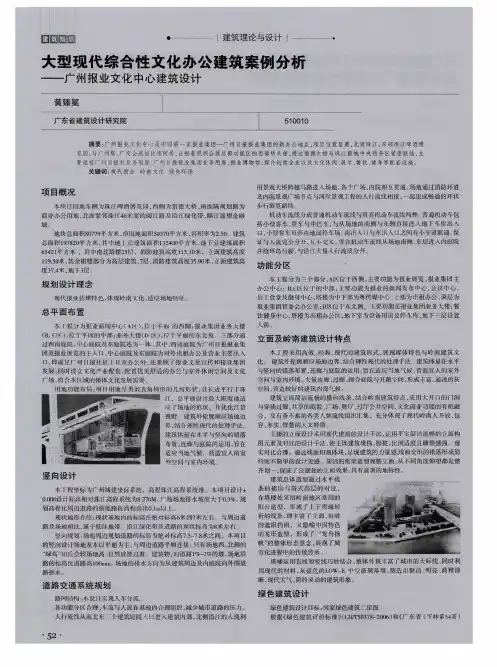 大型现代综合性文化办公建筑案例分析——广州报业文化中心建筑设计
