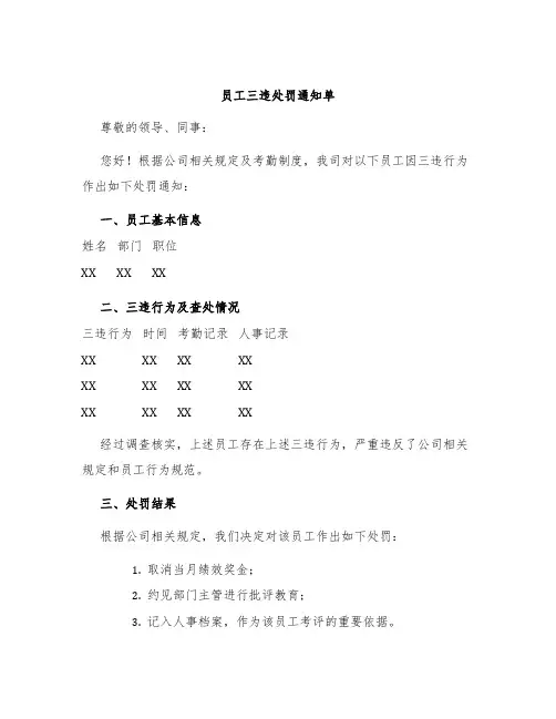 员工三违处罚通知单