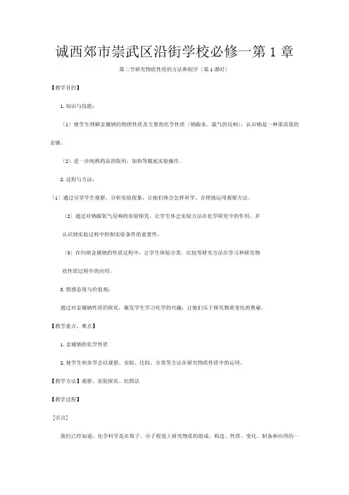 高一化学《 研究物质性质的方法和程序》教案_1