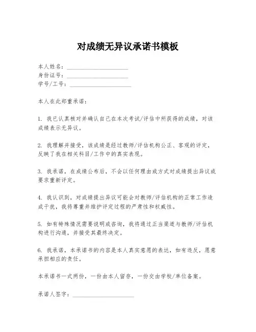 对成绩无异议承诺书模板