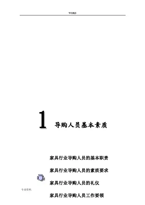 家具行业终端销售人员必备培训手册范本