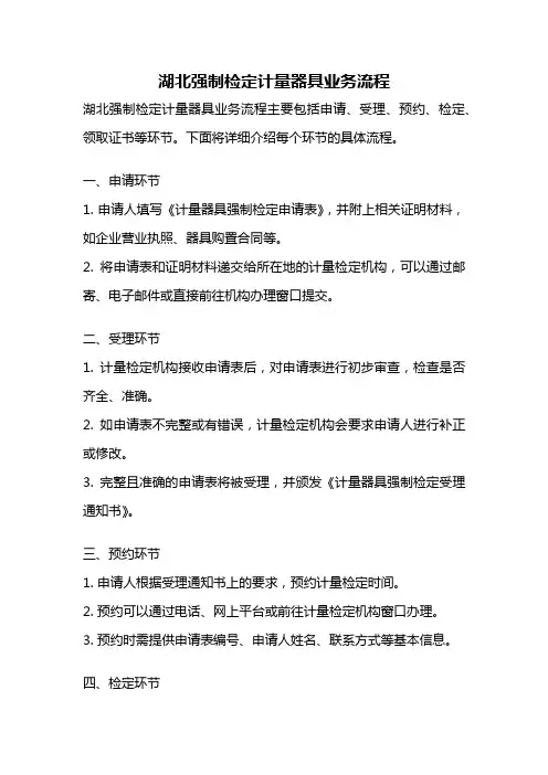 湖北强制检定计量器具业务流程