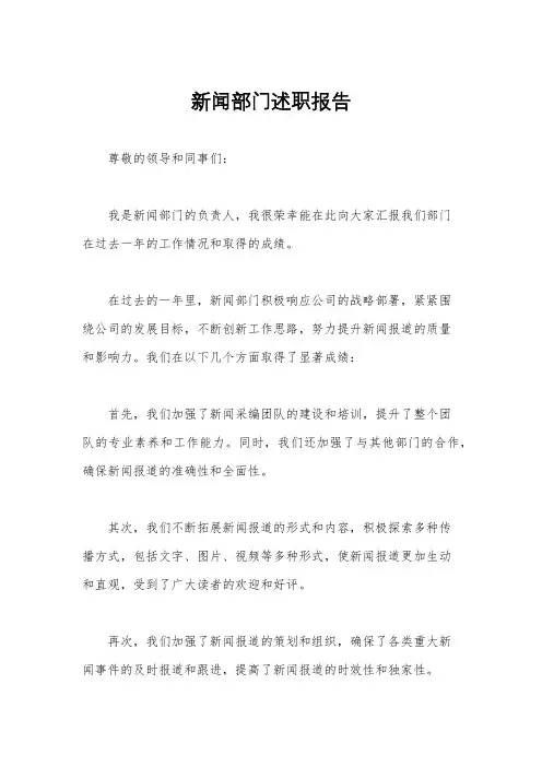 新闻部门述职报告