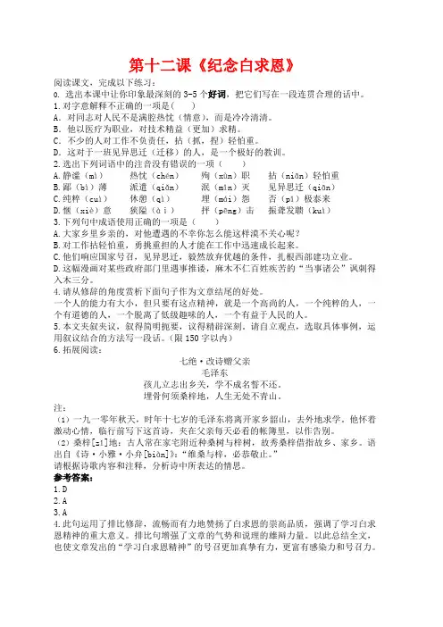 七年级语文上册第四单元第十二课纪念白求恩练习题新人教版