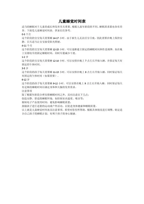 儿童睡觉时间表