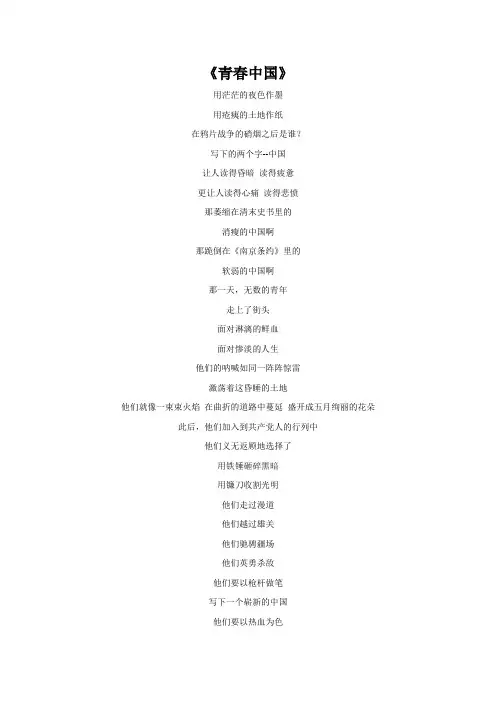朗诵稿：青春中国