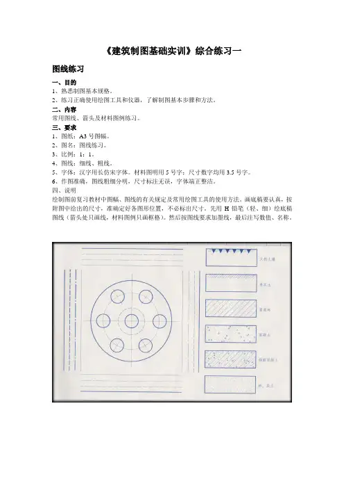 《建筑制图基础实训》综合练习01图线练习