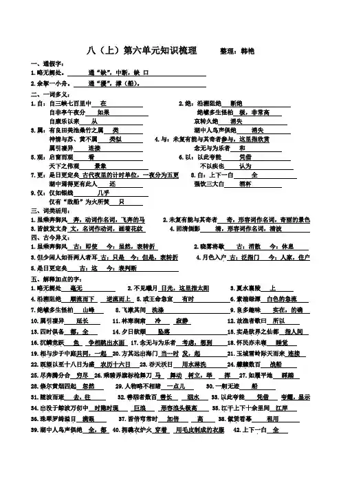 八年级上册语文第六单元知识梳理