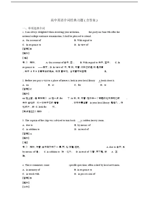 高中英语介词经典习题(含答案).docx