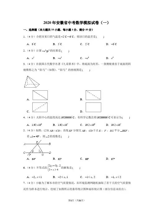 2020年安徽省中考数学模拟试卷(一)