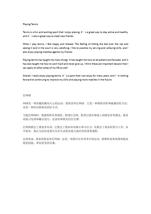 2年级作文 打网球
