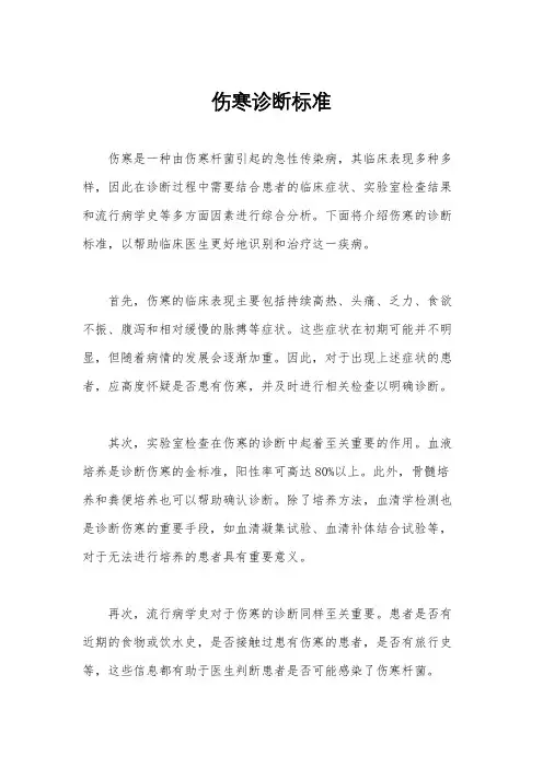 伤寒诊断标准