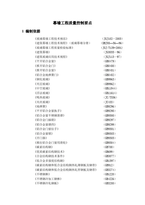 玻璃幕墙工程质量控制要点(011年)