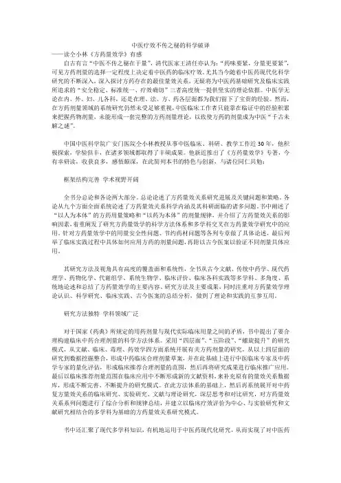 中医疗效不传之秘的科学破译