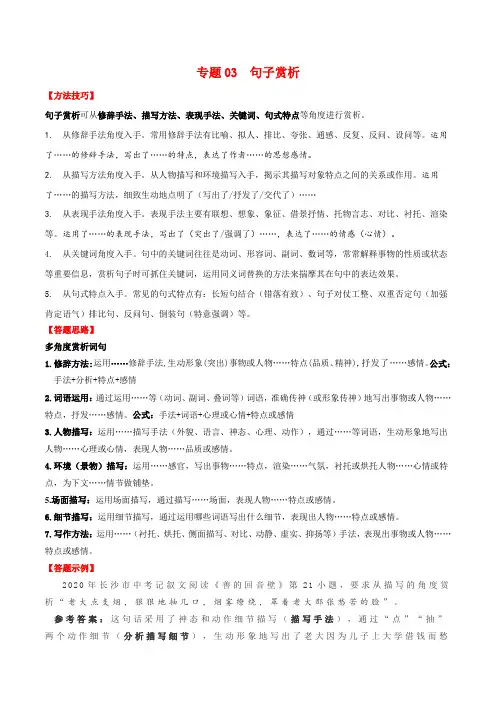 专题03 句子赏析-备战2021年中考记叙文阅读精讲精练