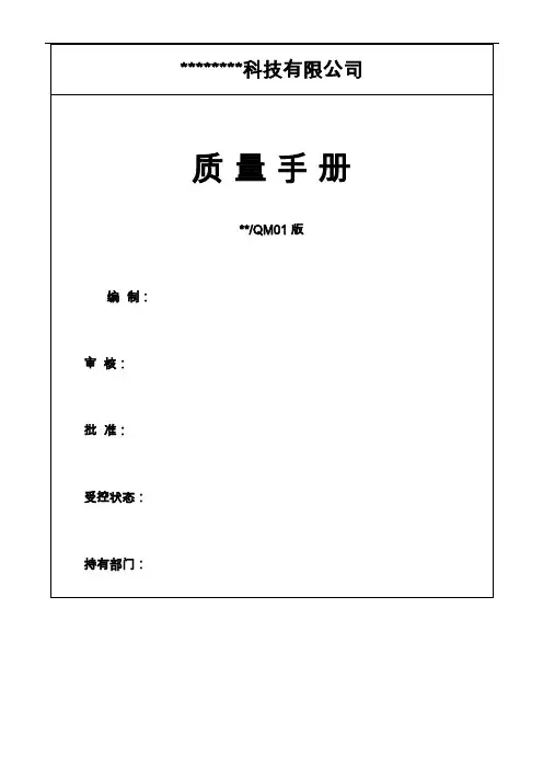 某某软件公司质量手册