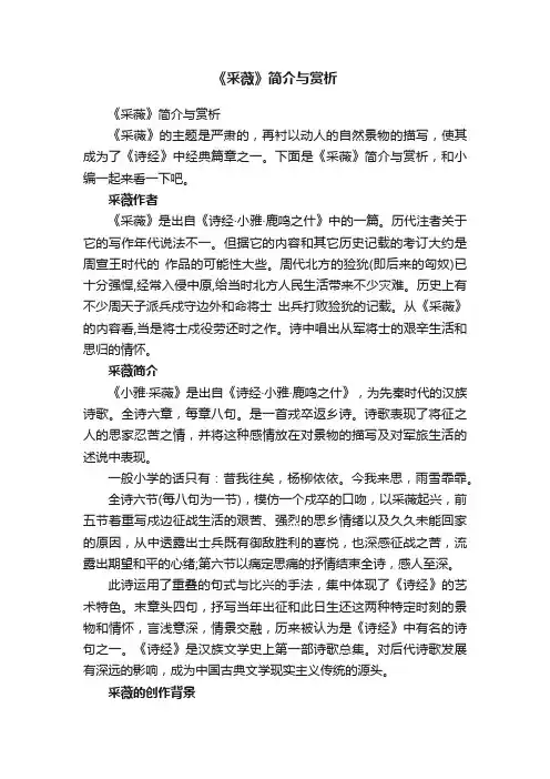 《采薇》简介与赏析