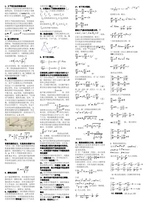 动力气象学位题(定)