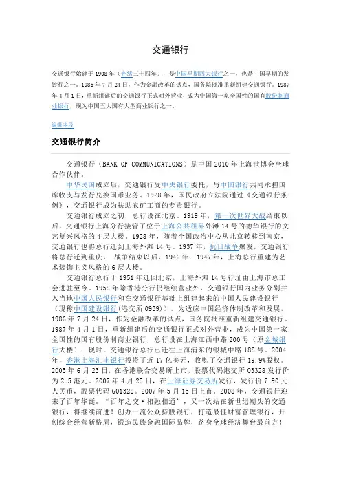 交通银行历史沿革