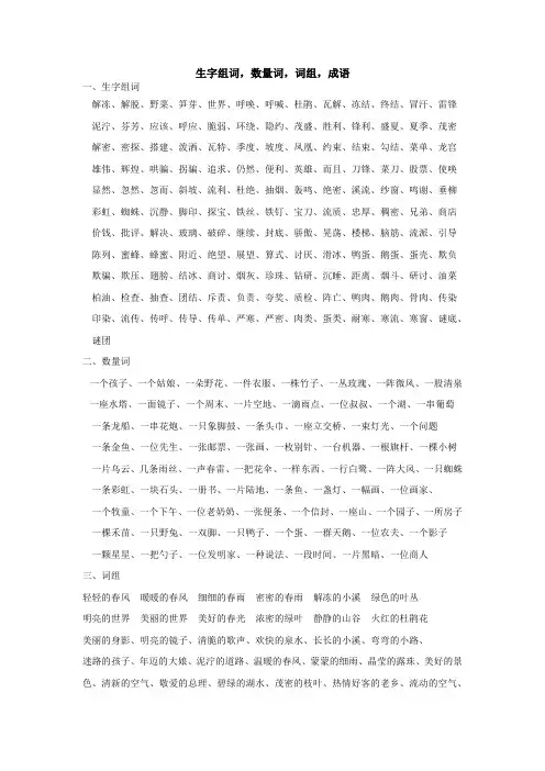 苏教版语文二年级-生字组词 量词 词组 成语