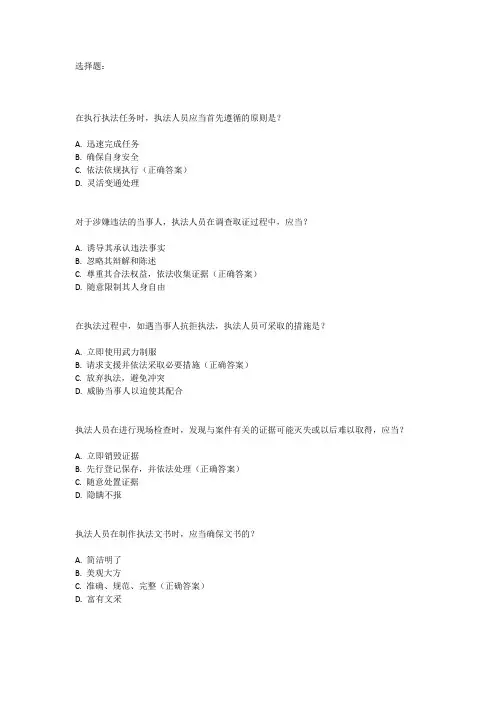高级执法资格考试题库