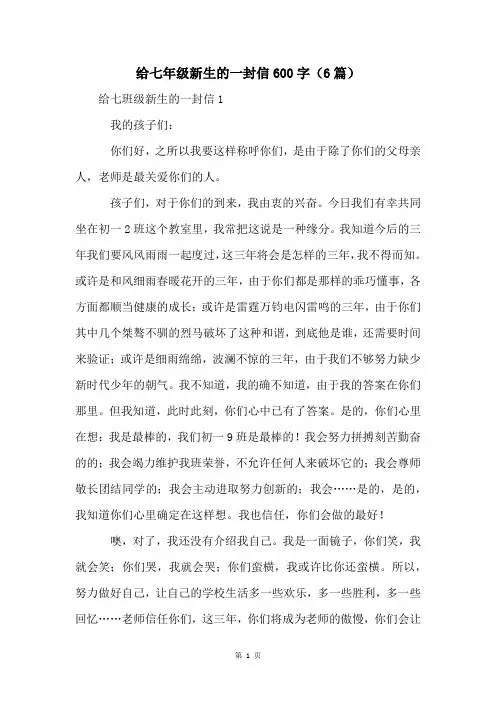给七年级新生的一封信600字(6篇)