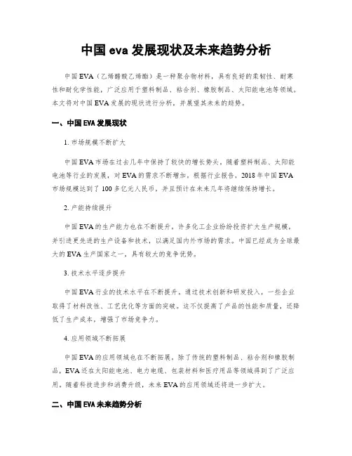 中国eva发展现状及未来趋势分析