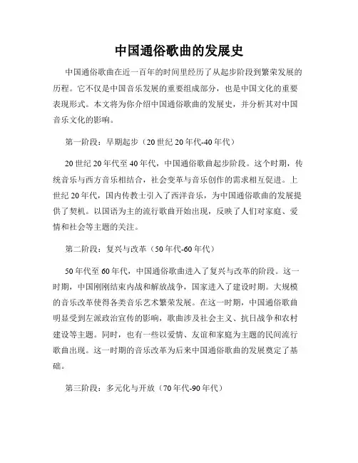 中国通俗歌曲的发展史
