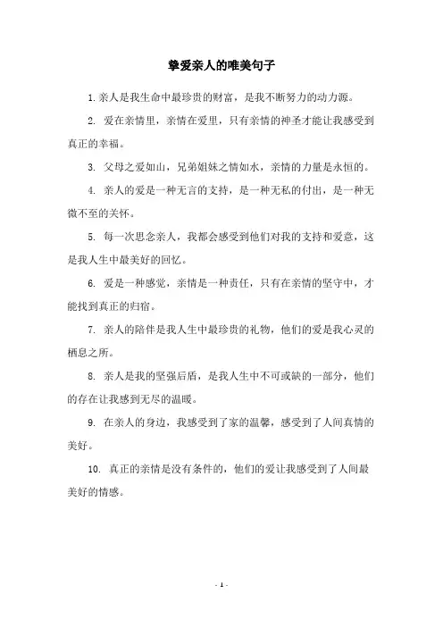 挚爱亲人的唯美句子