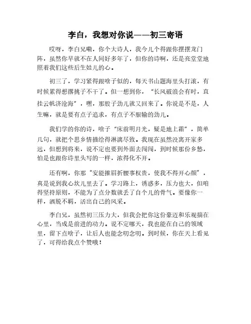 李白我想对你说800作文初三作文