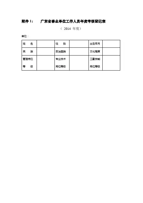 广东省事业单位工作人员年度考核登记表