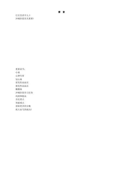 执业医师考试重点 心血管系统