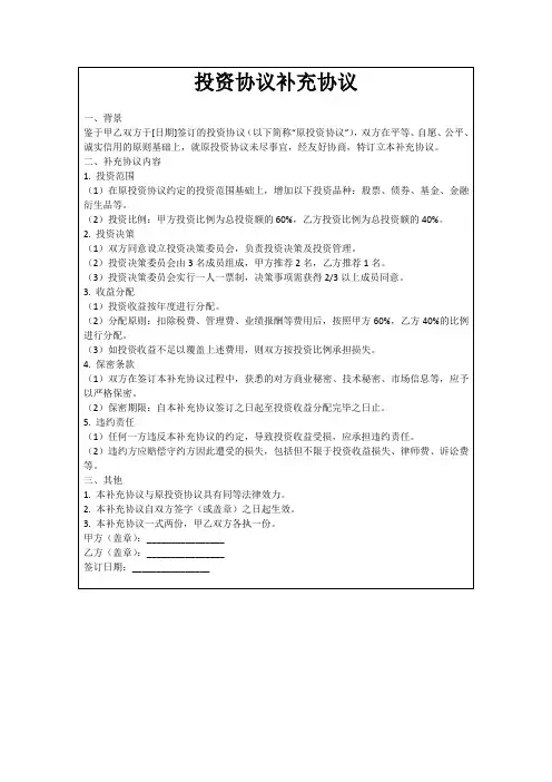 投资协议补充协议